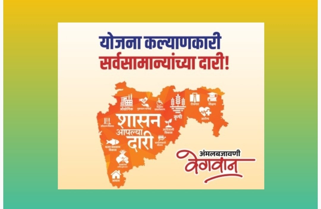 योजनांचा लाभ हवाय; मग ‘धोम’ ला चला !