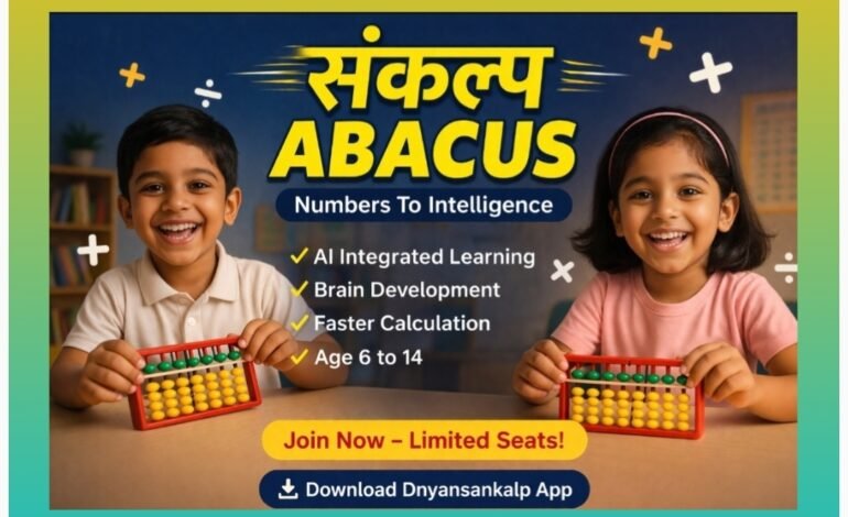 “४५ दिवसांत गणितात सुपरफास्ट! ‘Dnyansankalp Smart Abacus Booster Camp’ने मुलांना बनवा कॅल्क्युलेटरपेक्षा वेगवान!”