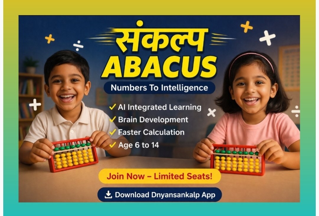 “४५ दिवसांत गणितात सुपरफास्ट! ‘Dnyansankalp Smart Abacus Booster Camp’ने मुलांना बनवा कॅल्क्युलेटरपेक्षा वेगवान!”