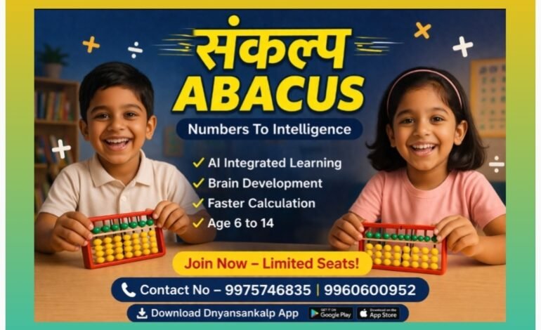 “ज्ञानसंकल्पचा ‘Sankalp Smart Abacus Booster Camp’ : ४५ दिवसांत मुलांना कॅल्क्युलेटरसारखी वेगवान गणिती क्षमता!”