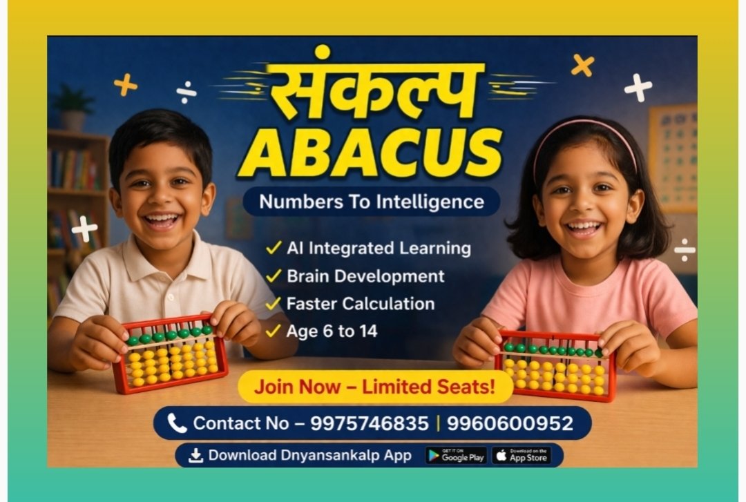 “ज्ञानसंकल्पचा ‘Sankalp Smart Abacus Booster Camp’ : ४५ दिवसांत मुलांना कॅल्क्युलेटरसारखी वेगवान गणिती क्षमता!”