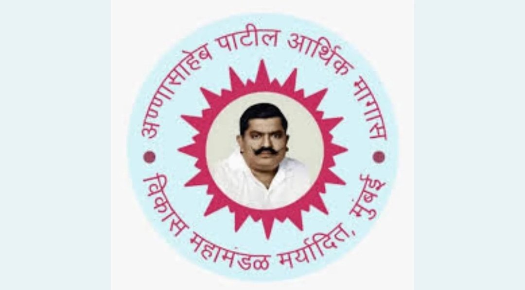 अण्णासाहेब पाटील महामंडळाचा पारदर्शकता आणि डिजिटल तंत्रज्ञानावर भर;