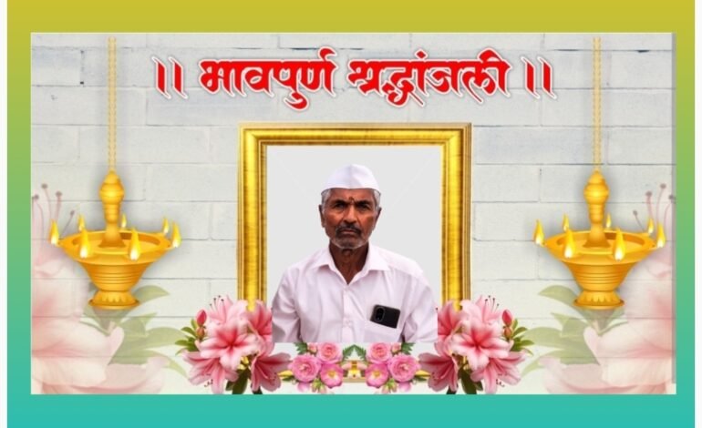 वारकरी संप्रदायातील निष्ठावंत काळाच्या पडद्याआड; ‘पांडुरंगाच्या चरणी विसावला विठ्ठल’