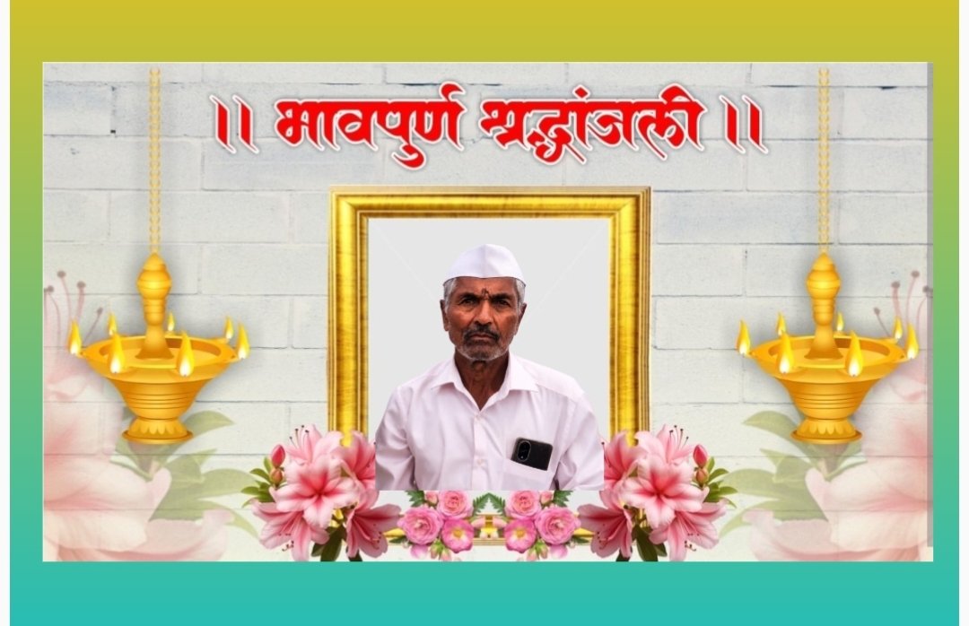 वारकरी संप्रदायातील निष्ठावंत काळाच्या पडद्याआड; ‘पांडुरंगाच्या चरणी विसावला विठ्ठल’