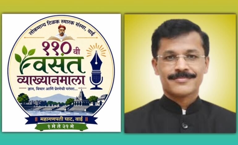 वरिष्ठ सनदी अधिकारी तुकाराम मुंढे यांचे वाईत व्याख्यान; वसंत व्याख्यानमालेचा २१ मे रोजी समारोप
