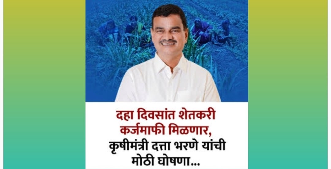 पुढील १० दिवसांत शेतकऱ्यांची कर्जमाफी केली जाईल; अहिल्यानगरमध्ये कृषीमंत्री दत्तात्रय भरणेंची घोषणा