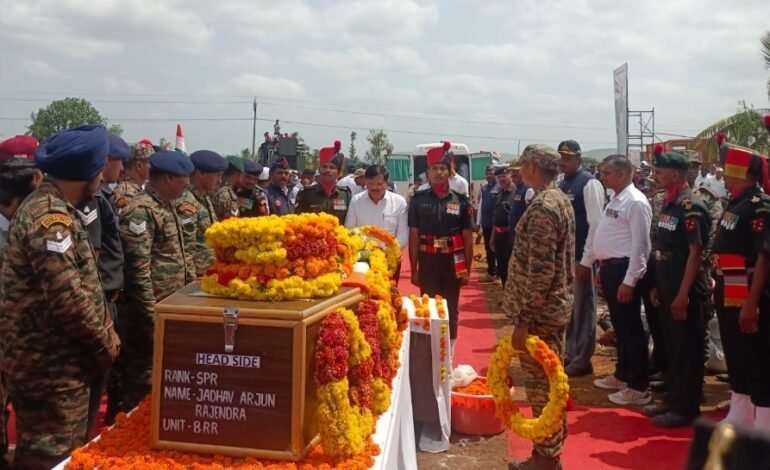शहीद जवान अर्जुन जाधव यांच्या पार्थिवावर शासकीय इतमामात शहापूर येथे अंत्यसंस्कार