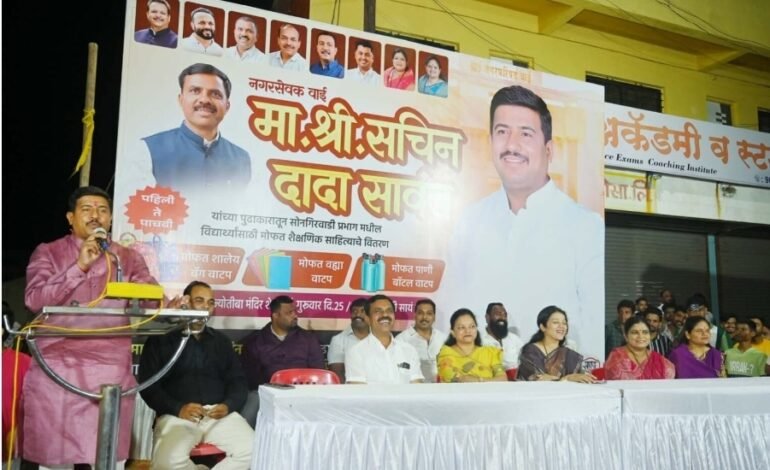 “आपले विद्यार्थी, आपली जबाबदारी”चा आदर्श; नगरसेवक सचिन सावंत यांच्याकडून गरजू विद्यार्थ्यांना मोफत शालेय साहित्य वाटप