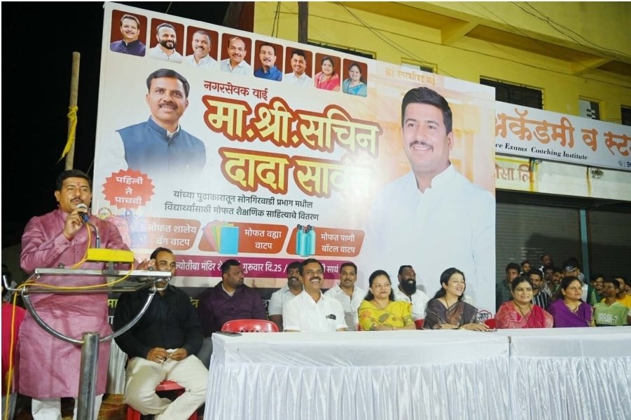 “आपले विद्यार्थी, आपली जबाबदारी”चा आदर्श; नगरसेवक सचिन सावंत यांच्याकडून गरजू विद्यार्थ्यांना मोफत शालेय साहित्य वाटप
