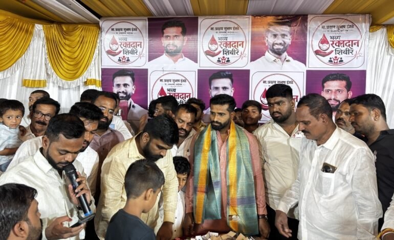 रक्तदानाचा विक्रम! माजी उपसरपंच अक्षय इंगळे यांच्या वाढदिवसानिमित्त ९३६ रक्तदात्यांचा अभूतपूर्व सहभाग