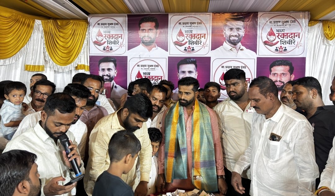 रक्तदानाचा विक्रम! माजी उपसरपंच अक्षय इंगळे यांच्या वाढदिवसानिमित्त ९३६ रक्तदात्यांचा अभूतपूर्व सहभाग
