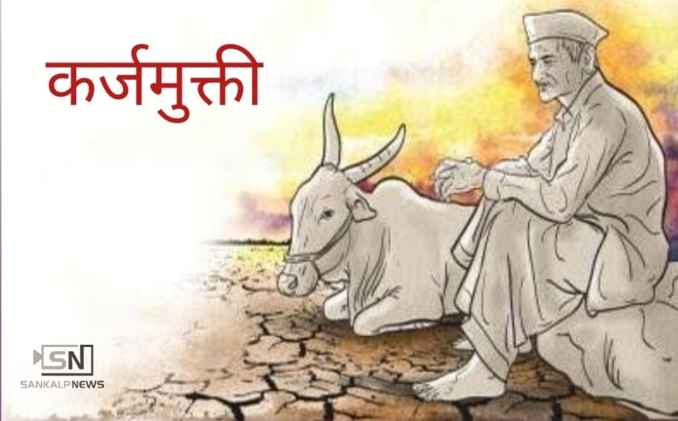 शेतकऱ्यांनी कर्जखात्याला ‘आधार’ संलग्न करावे  सहकार विभागाचे आवाहन