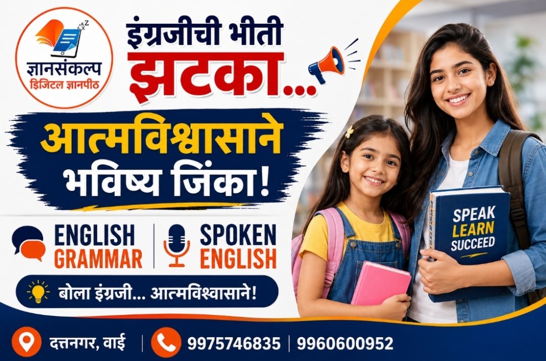 “Speak English with Confidence” — आता इंग्रजी शिकणे झाले अधिक सोपे!