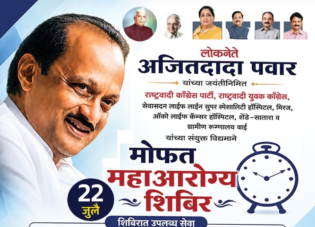 स्व. अजितदादा पवार यांच्या जयंत्तीनिमित्त विविध उपक्रम वाई येथे होणार सर्व रोग निदान शिबीर ; प्रमोद शिंदे*