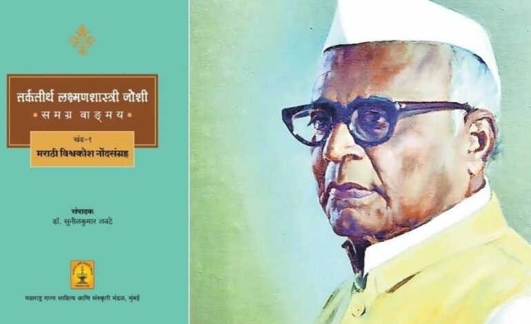 वाईत उभारणार तर्कतीर्थ लक्ष्मणशास्त्री जोशी यांचे भव्य स्मारक
