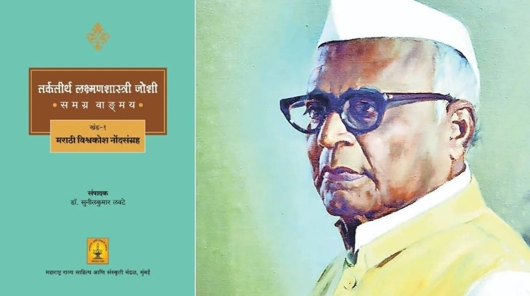वाईत उभारणार तर्कतीर्थ लक्ष्मणशास्त्री जोशी यांचे भव्य स्मारक