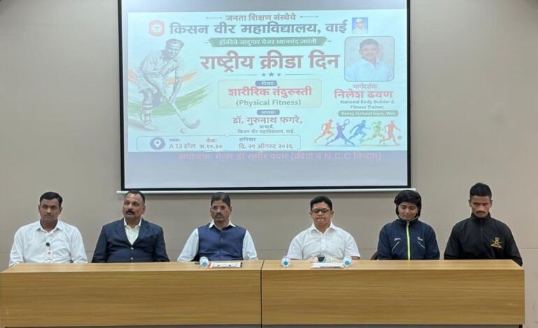 खेळातून तंदुरुस्ती, शिस्त आणि व्यक्तिमत्त्व विकासाला चालना