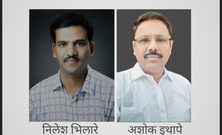 अधिस्विकृत संपादक व पत्रकार महासभेच्या राज्यनेतृत्वाची धुरा निलेश भिलारे यांच्याकडे; सचिवपदी अशोक इथापे!